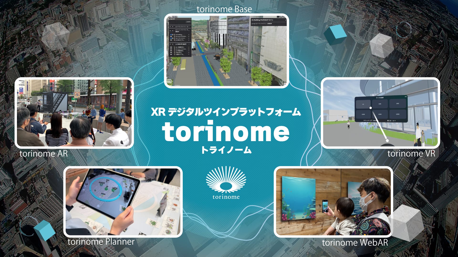 torinome（トライノーム）