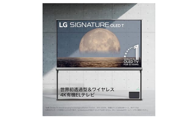 LG、世界初の透明ディスプレイテレビを販売開始、ワイヤレス4K、価格は1100万円