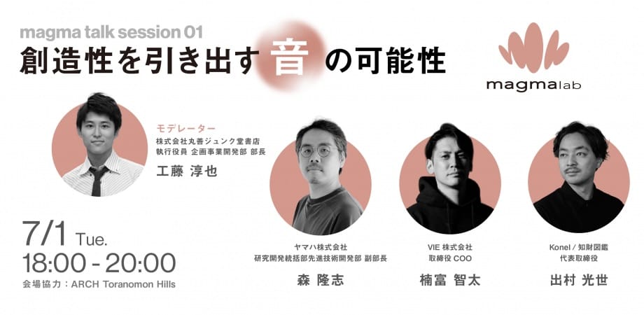 虎ノ門ヒルズmagmabooks、創造性を引き出す音の可能性を探るイベント開催
