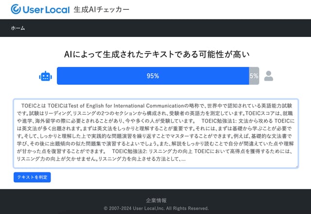 ユーザーローカル、生成AIでの執筆を瞬時に判定する「生成AIチェッカー」を無償提供─論文やレポートの判定に一役