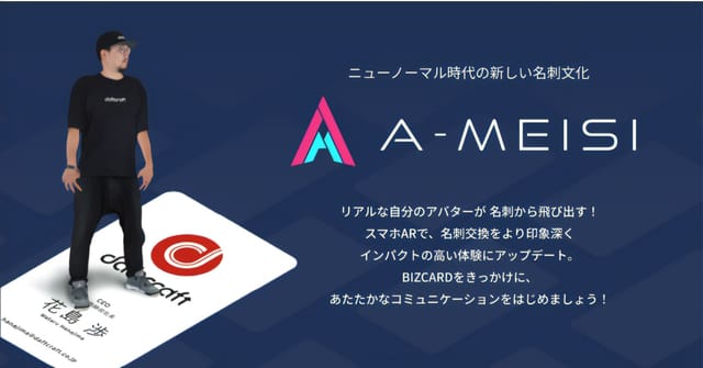 自分の3Dアバターが名刺から飛び出す─AR名刺サービス「A-Meisi」、ダフトクラフトが提供開始