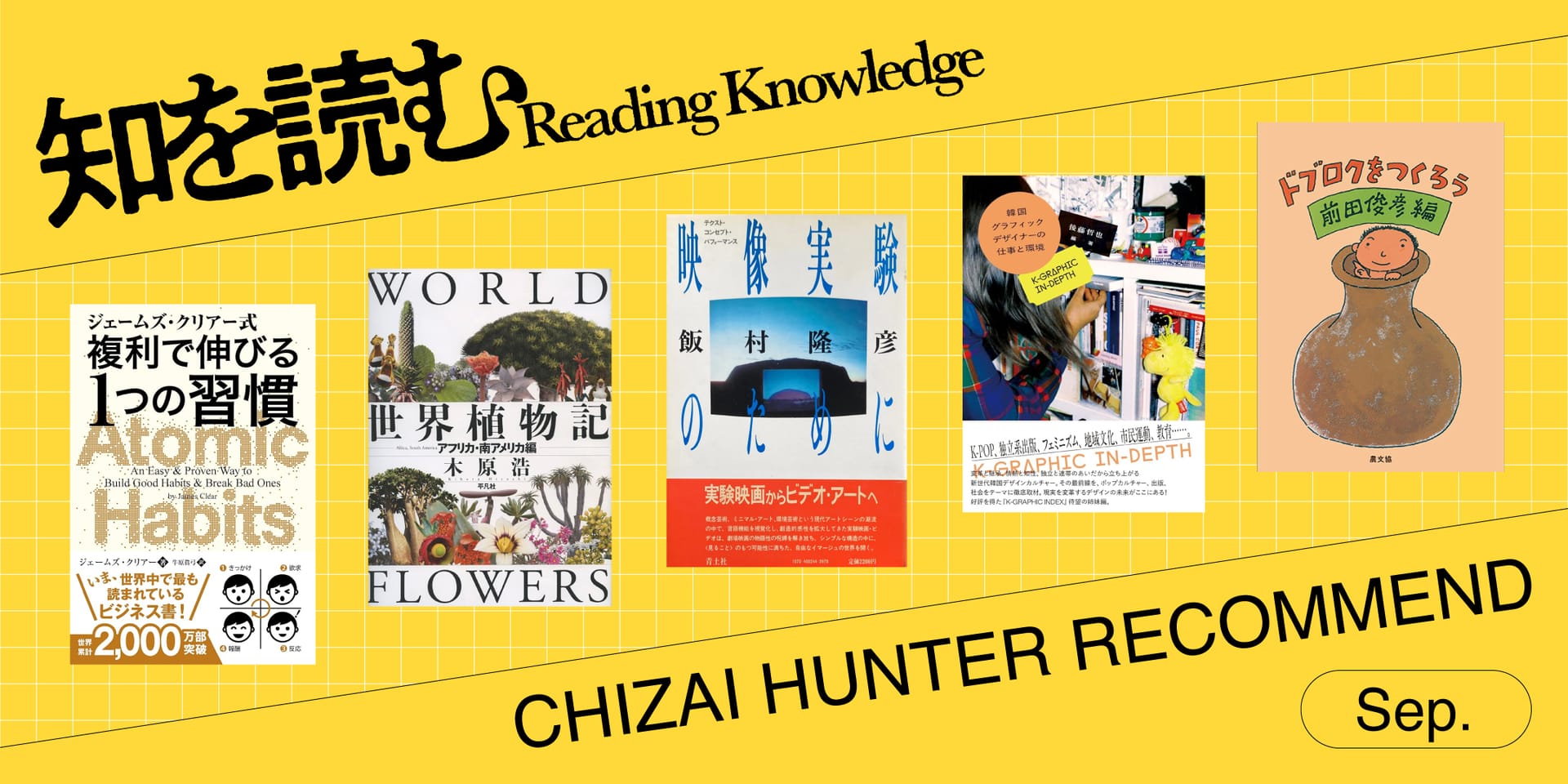 知財ハンターがオススメする「ものづくりをしたくなるハウツー本」【知を読む】 