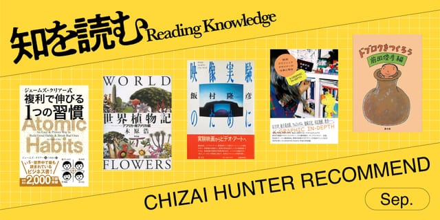 知財ハンターがオススメする「ものづくりをしたくなるハウツー本」【知を読む】 