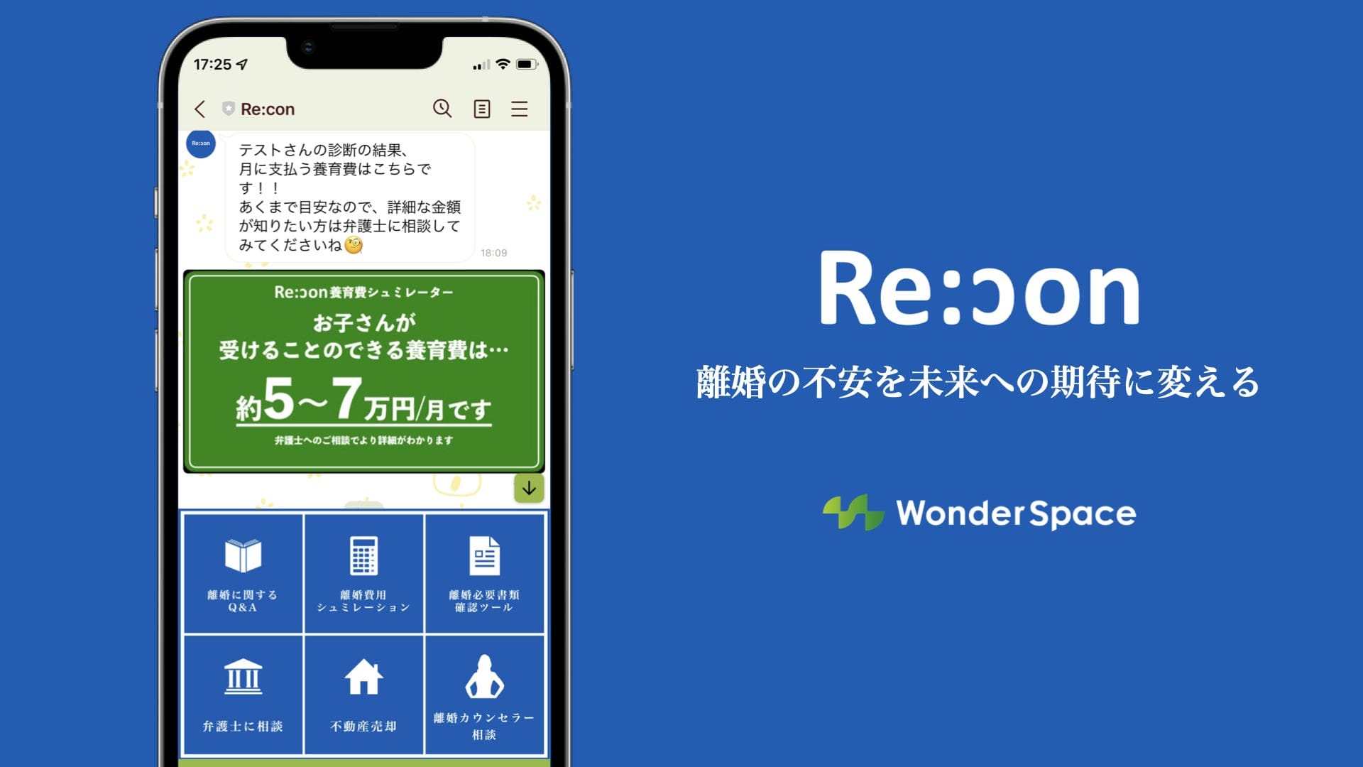 “離婚テック”(離婚×テクノロジー)を活用した支援サービス「Re:con(リコン)」の提供が開始