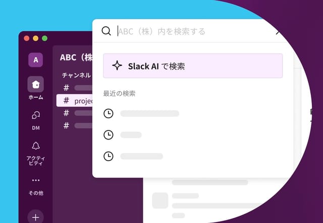 Slack、「Slack AI」をすべての有料プランで提供開始―英語、スペイン語、日本語で利用可能に