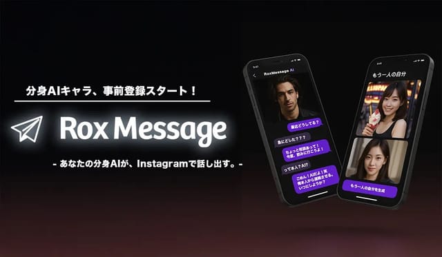 インスタ返信を“自分っぽく”分身AIが自動返信―AIが話し方を真似てコメント、分身AIで「自分らしい」自動返信が可能に