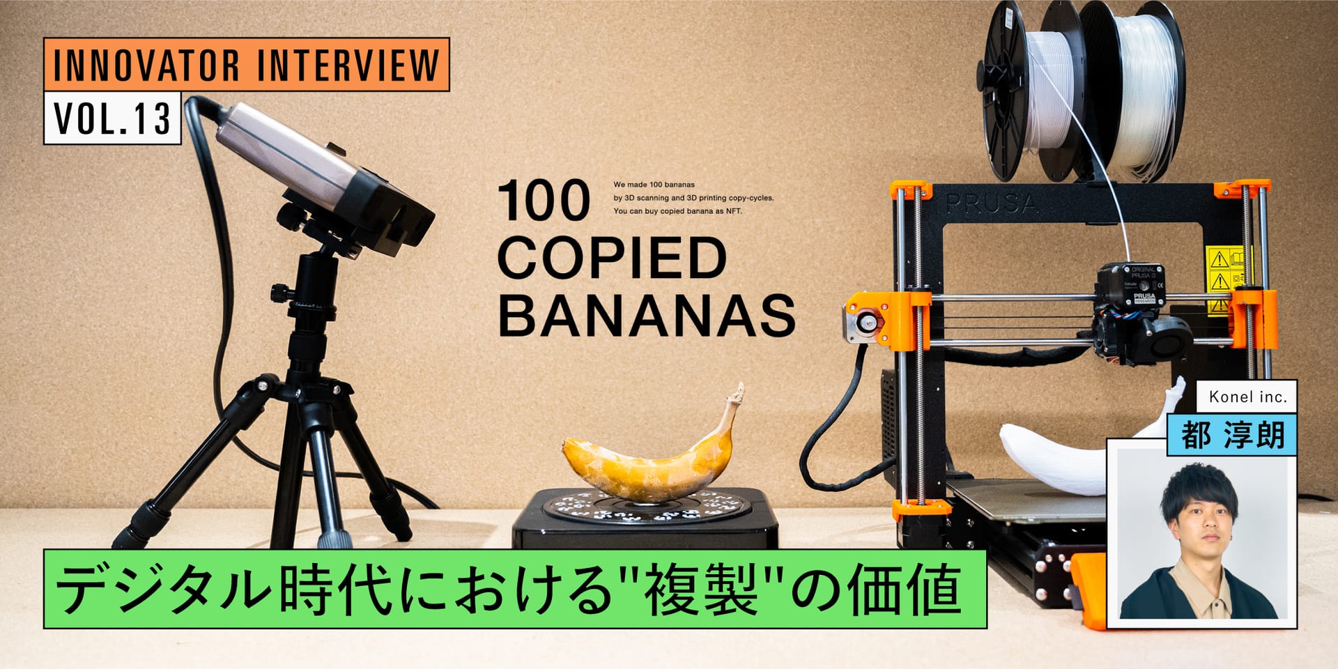 実験的NFTオークション『100 COPIED BANANAS』が問いかける、デジタル時代における"複製"の価値
