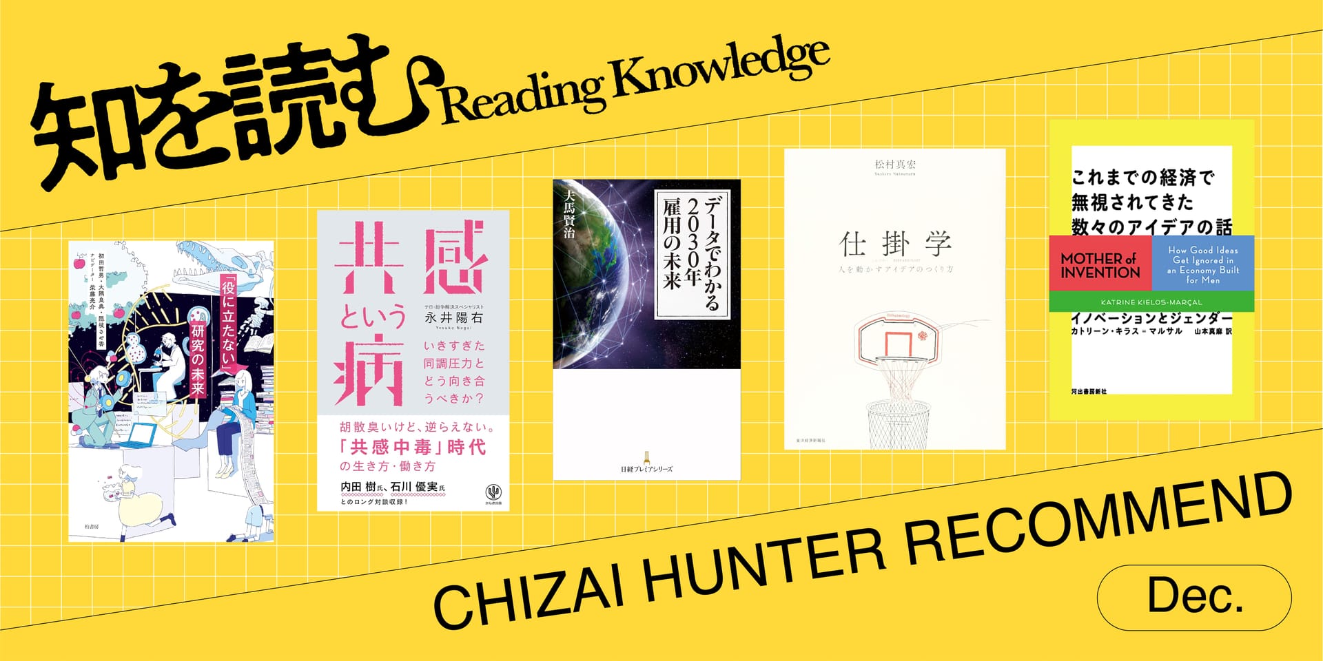知財ハンターがオススメする「社会課題意識が刺激される本」【知を読む】