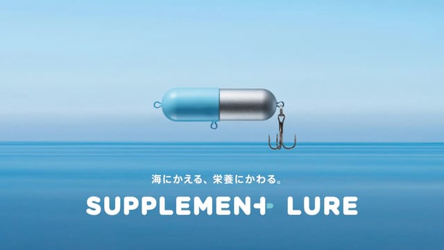 TBWA HAKUHODO、自然に溶けるサステナブルなルアー「SUPPLEMENT LURE」を発表―日本釣り環境保全連盟と共同開発