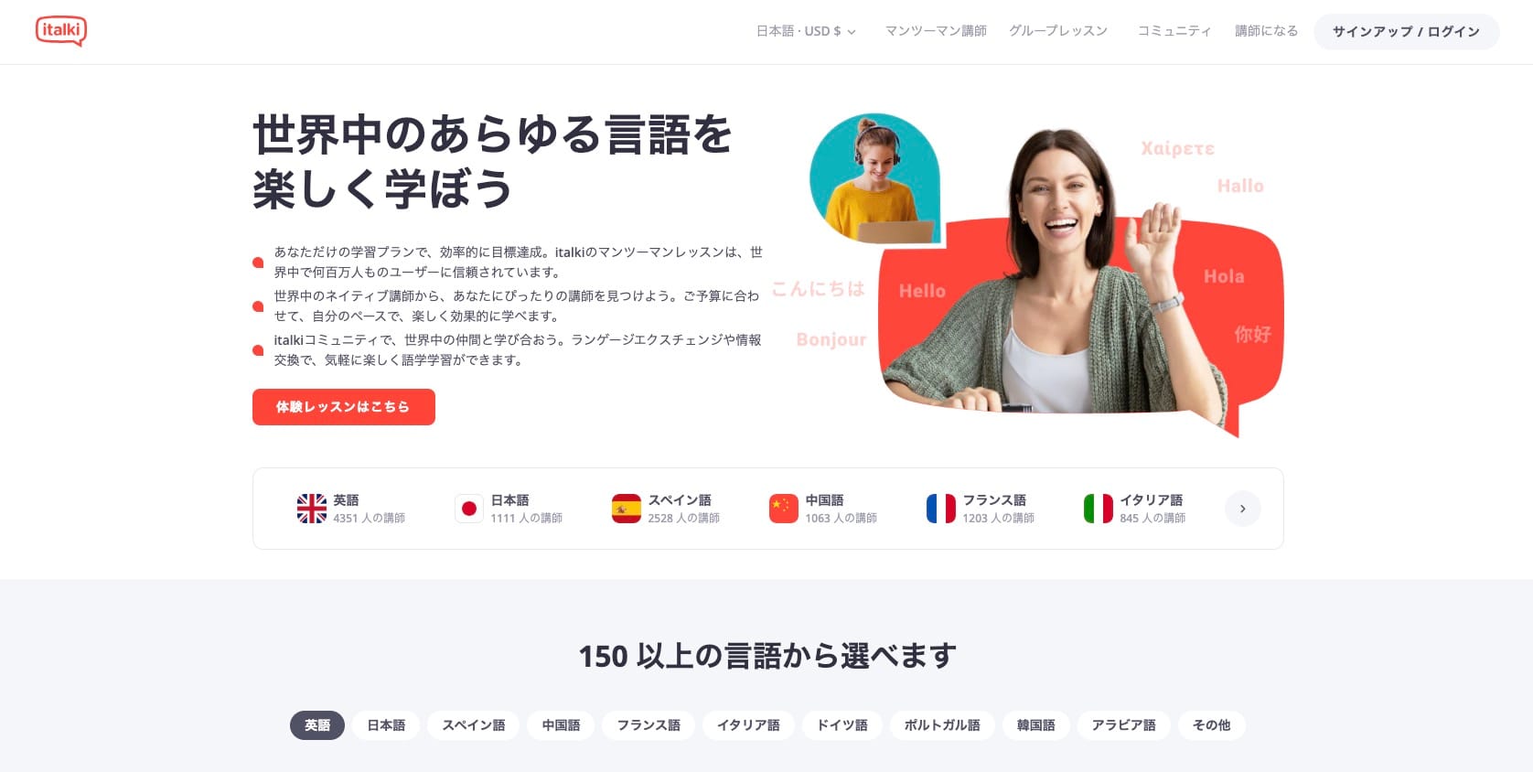 italki（アイトーキー）