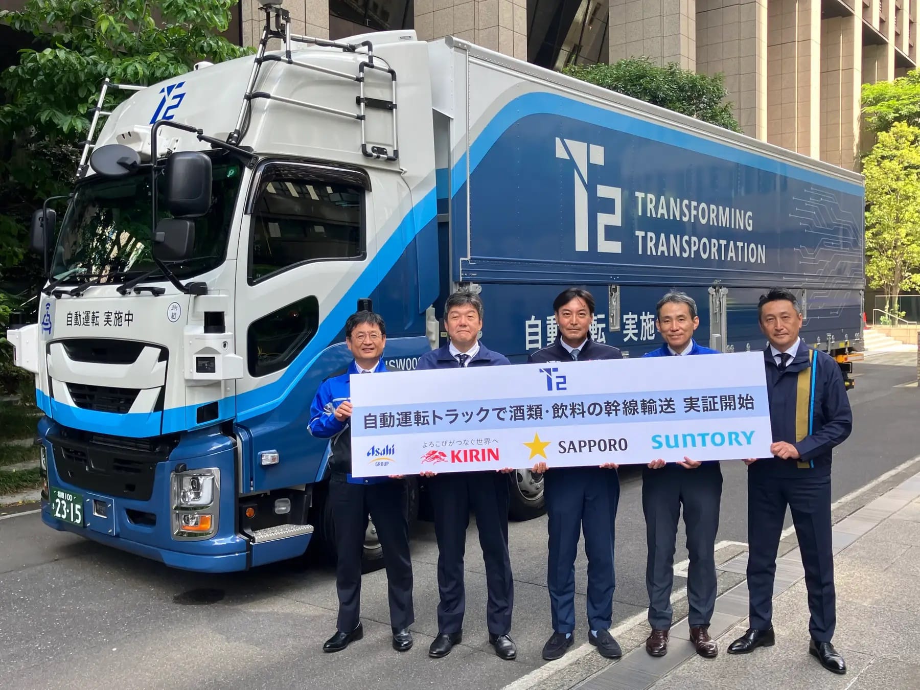 アサヒ・キリンなど飲料4社、自動運転トラックでビールを運ぶ実証実験を開始―関西～関東間で本格検証