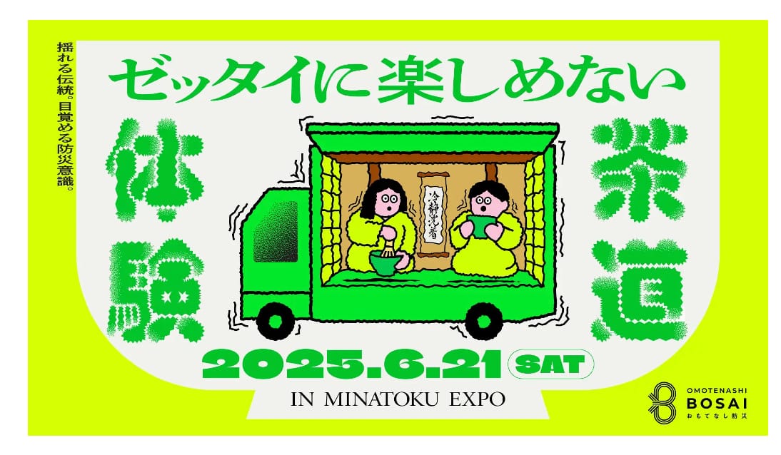 揺れる茶室で地震を体験、防災啓発「楽しめない茶道体験」開催―大阪市港区とのプロジェクト