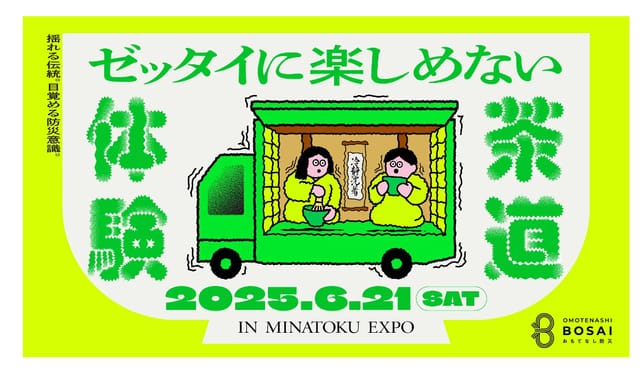 揺れる茶室で地震を体験、防災啓発「楽しめない茶道体験」開催―大阪市港区とのプロジェクト