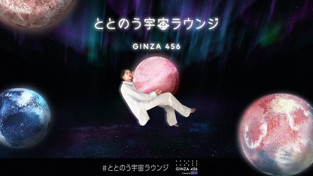 KDDI、デジタル宇宙旅行で「ととのう」無料の瞑想空間を銀座にオープン