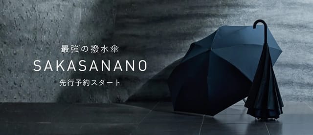 東レ先端技術「NANODESIGN®」を採用した最強の撥水傘