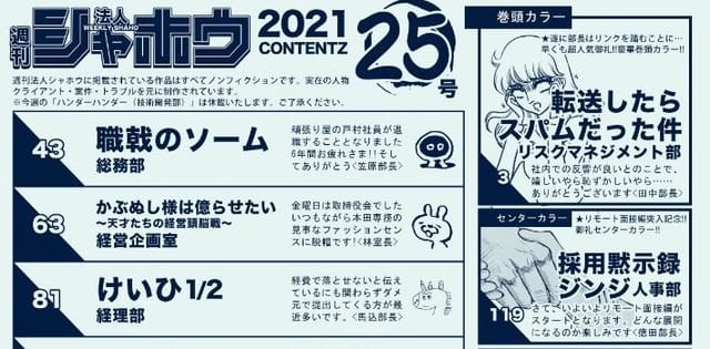 Indeedの漫画雑誌のような社内報が話題に─「読みたくなる」「弊社にも取り入れたい」と反響