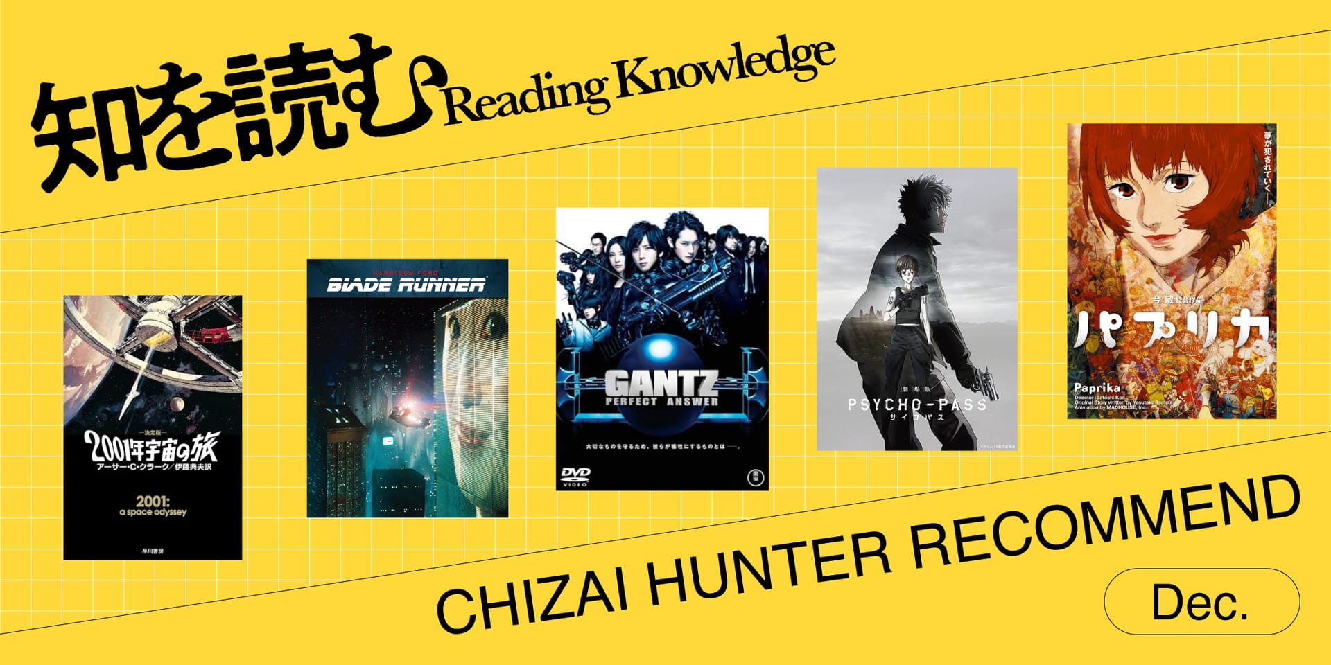 知財ハンターがオススメする「現実になった近未来技術を描く映画」 【知を読む】