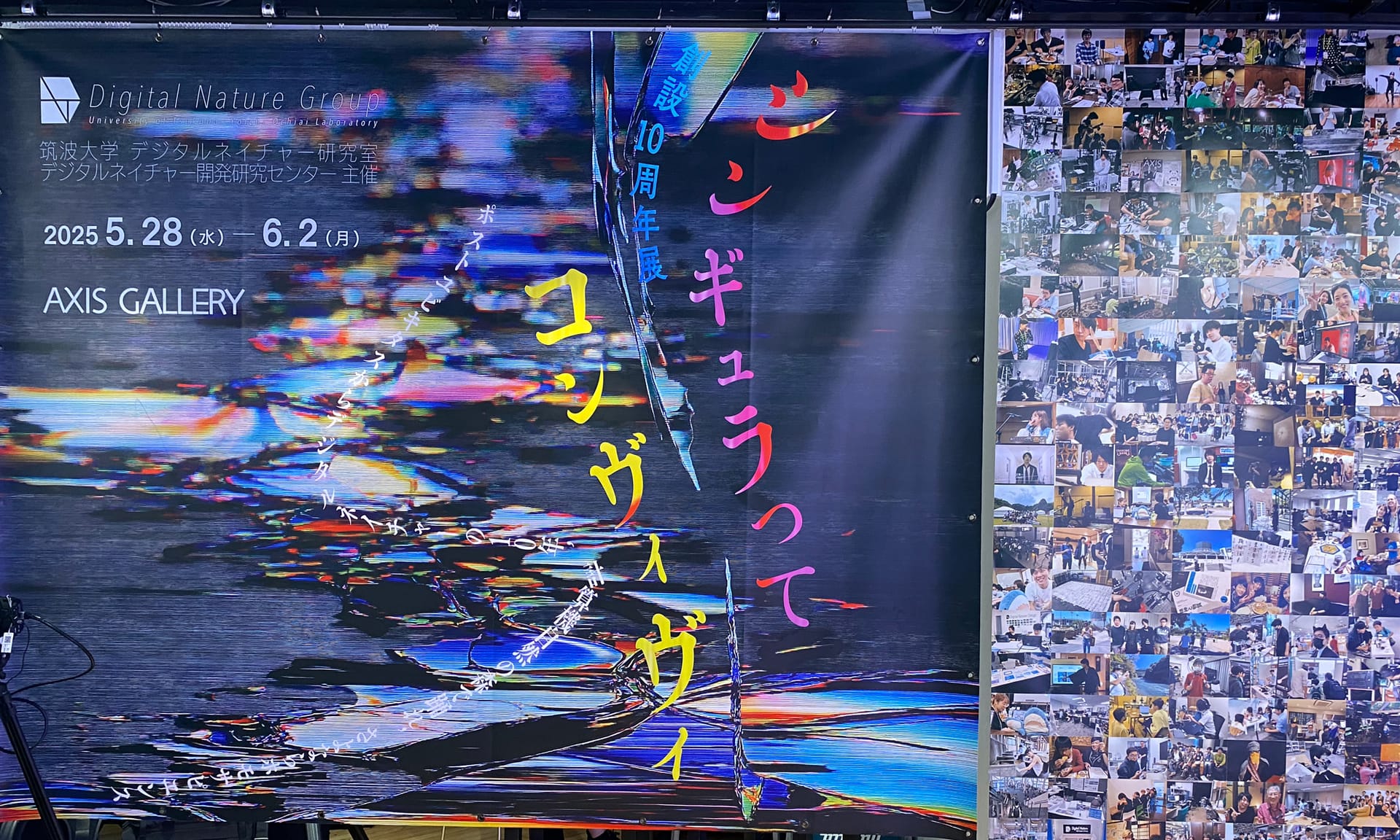 落合陽一氏 デジタルネイチャー研究室10周年記念展「シンギュラってコンヴィヴィ：ポストユビキタスからデジタルネイチャーの10年」 レポート＆インタビュー