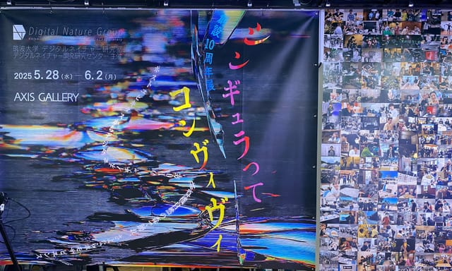 落合陽一氏 デジタルネイチャー研究室10周年記念展「シンギュラってコンヴィヴィ：ポストユビキタスからデジタルネイチャーの10年」 レポート＆インタビュー