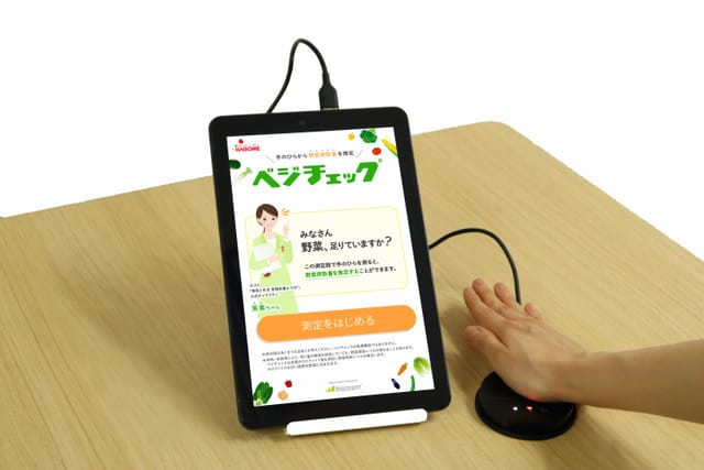 セブンイレブン店舗で、手のひらで野菜摂取量を推定するカゴメ『ベジチェック®』の実証実験─東京、神奈川、兵庫の14店舗