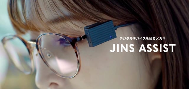 JINS、頭の動きでPC操作を可能にする「JINS ASSIST」発売―メガネに装着でマウス操作