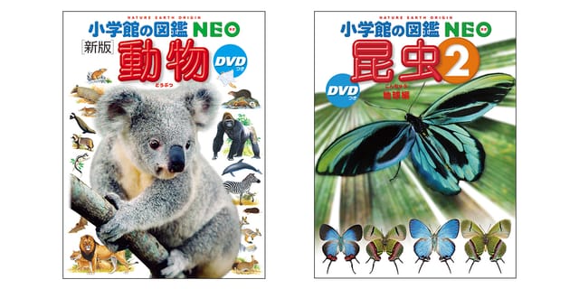 『超・自由研究アワード2021』の副賞として『小学館の図鑑NEO』をプレゼントいたします！