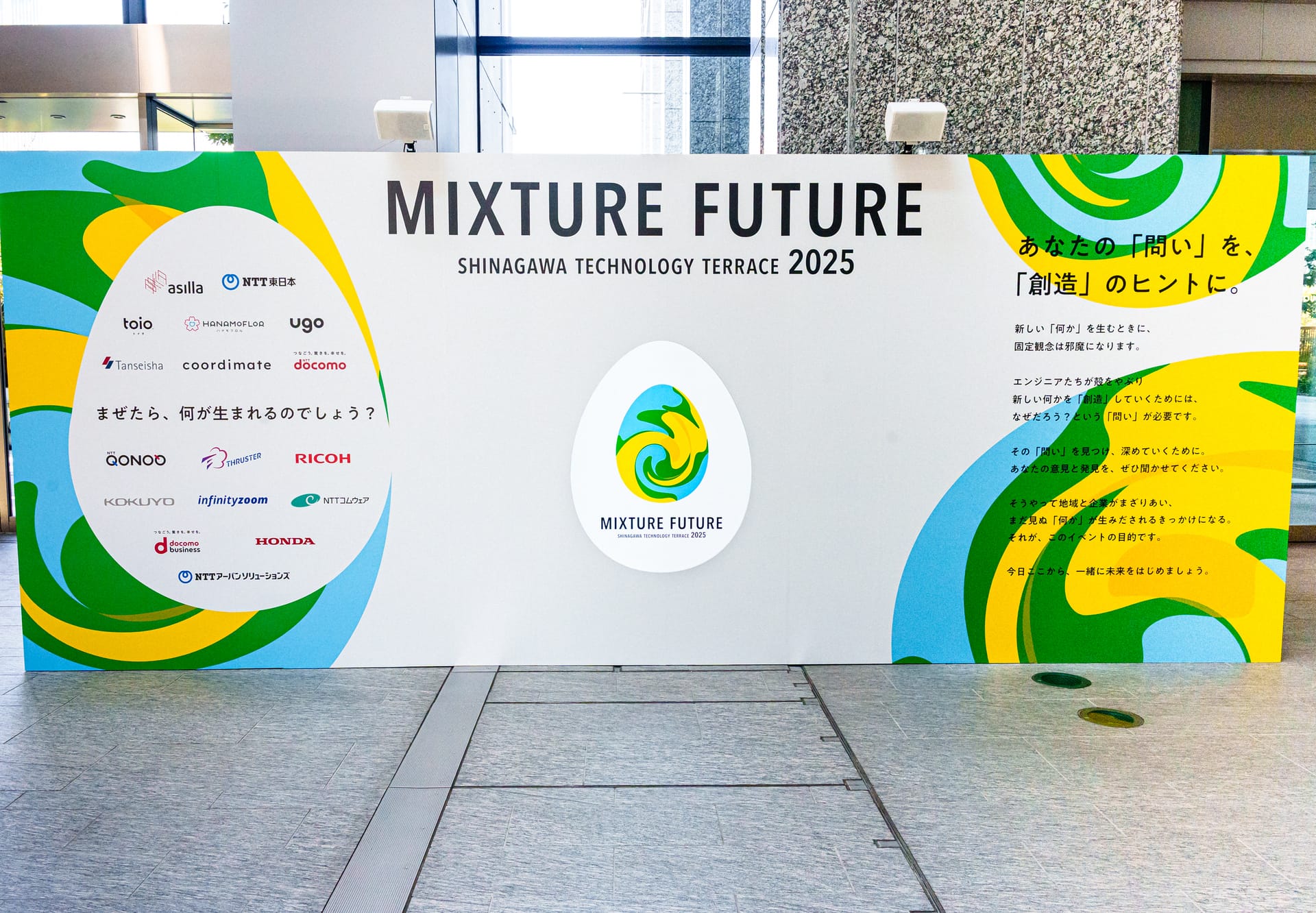 【品川テクノロジーテラス2025 MIXTURE FUTURE】イベントレポート ⎯企業と地域の人々がMIXし、未来を語り合う2日間
