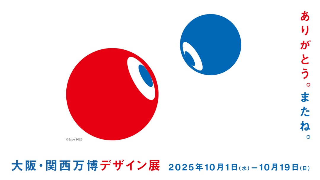 大阪・関西万博のデザインが生まれるまでのプロセスを展示する「大阪・関西万博デザイン展」が開催中