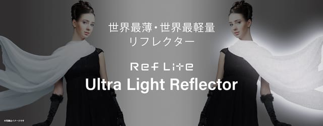 世界最薄・最軽量のリフレクタークロス「Ref Lite ウルトラライトリフレクター」が開発