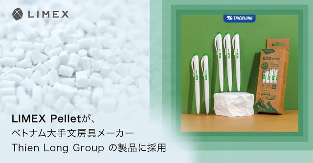 TBMの環境素材LIMEX、ベトナムのボールペンに採用決定―大手文房具メーカーが導入