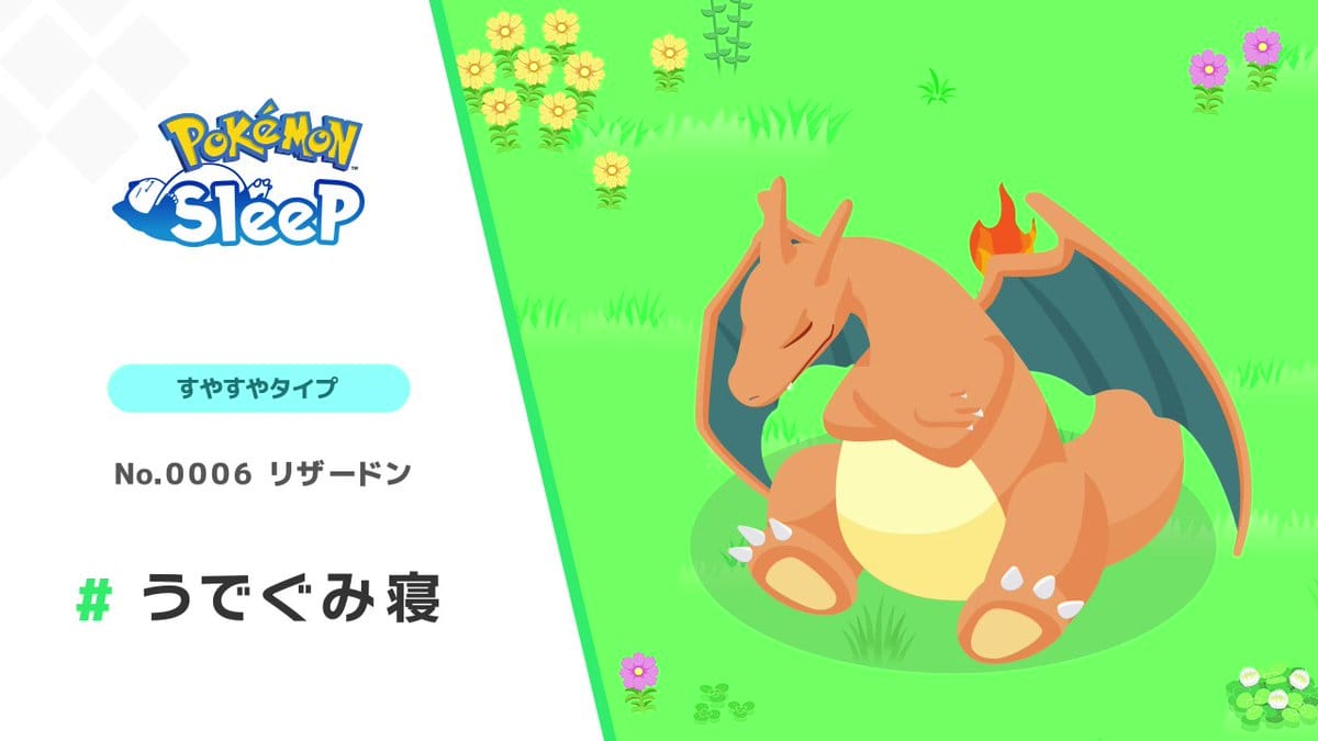 ポケモン、睡眠アプリ「ポケモンスリープ」配信開始─新デバイス