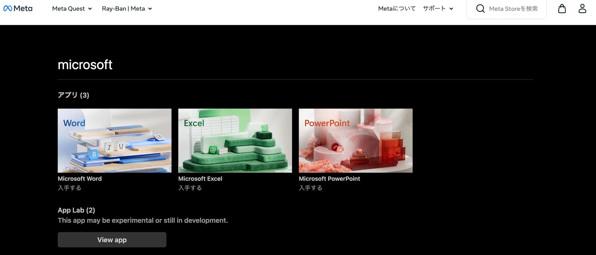 Microsoft、VRヘッドセット「Meta Quest」向けWord、Excel、PowerPointの配信を開始─VR／MR空間で利用可能に