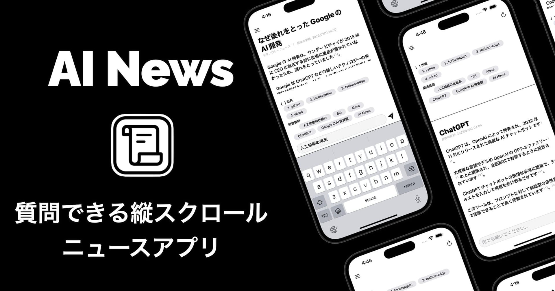 AIで生成された最新ニュースが読める「AI News」がリリース─GPT-3.5ファミリーが情報を収集・要約、AIへの質問も可能