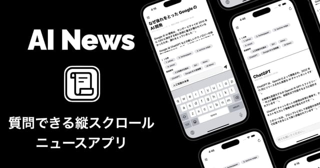 AIで生成された最新ニュースが読める「AI News」がリリース─GPT-3.5ファミリーが情報を収集・要約、AIへの質問も可能