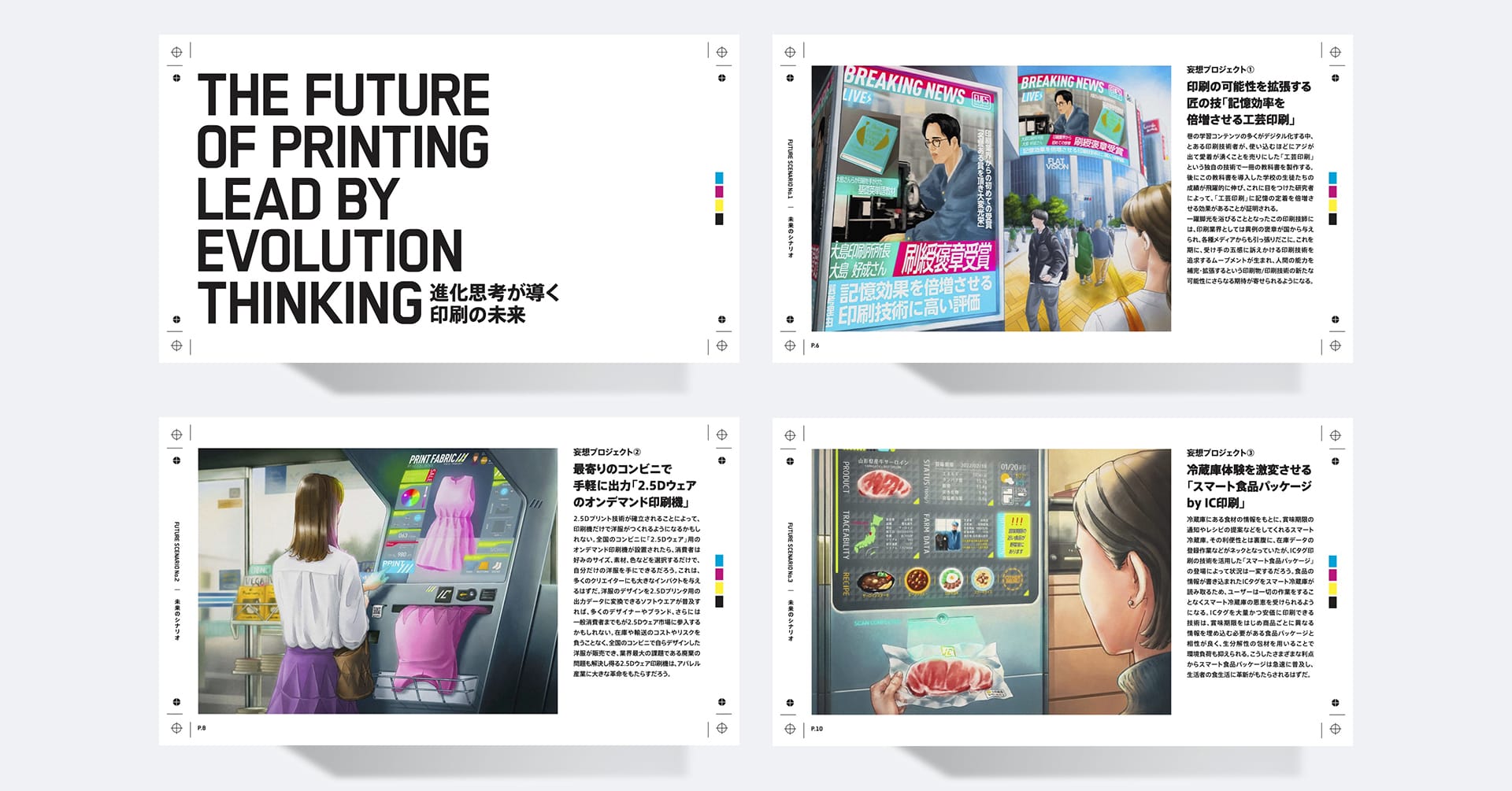 2030年の印刷の未来を描く「進化思考」ワークショップのレポートを知財図鑑で公開─未来のシナリオをダウンロード配信