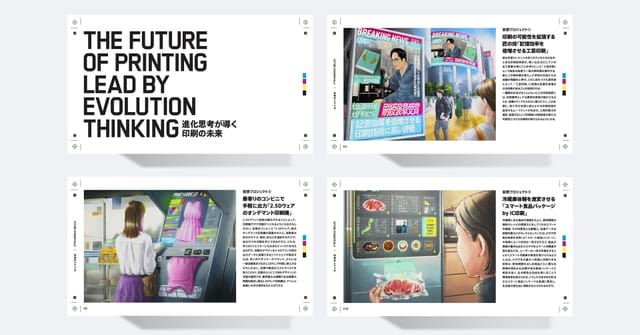 2030年の印刷の未来を描く「進化思考」ワークショップのレポートを知財図鑑で公開─未来のシナリオをダウンロード配信