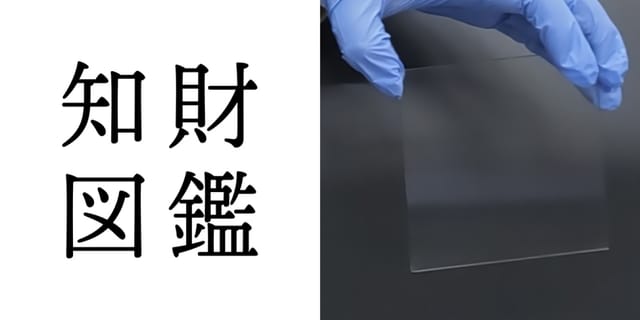知財図鑑 generated by AI #025─ 透明太陽電池 by OPTMASS：赤外光で発電する無色透明な太陽電池
