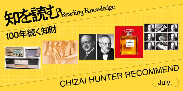 知財ハンターがオススメする「100年続く知財」─大阪万博から55年、愛知万博から20年