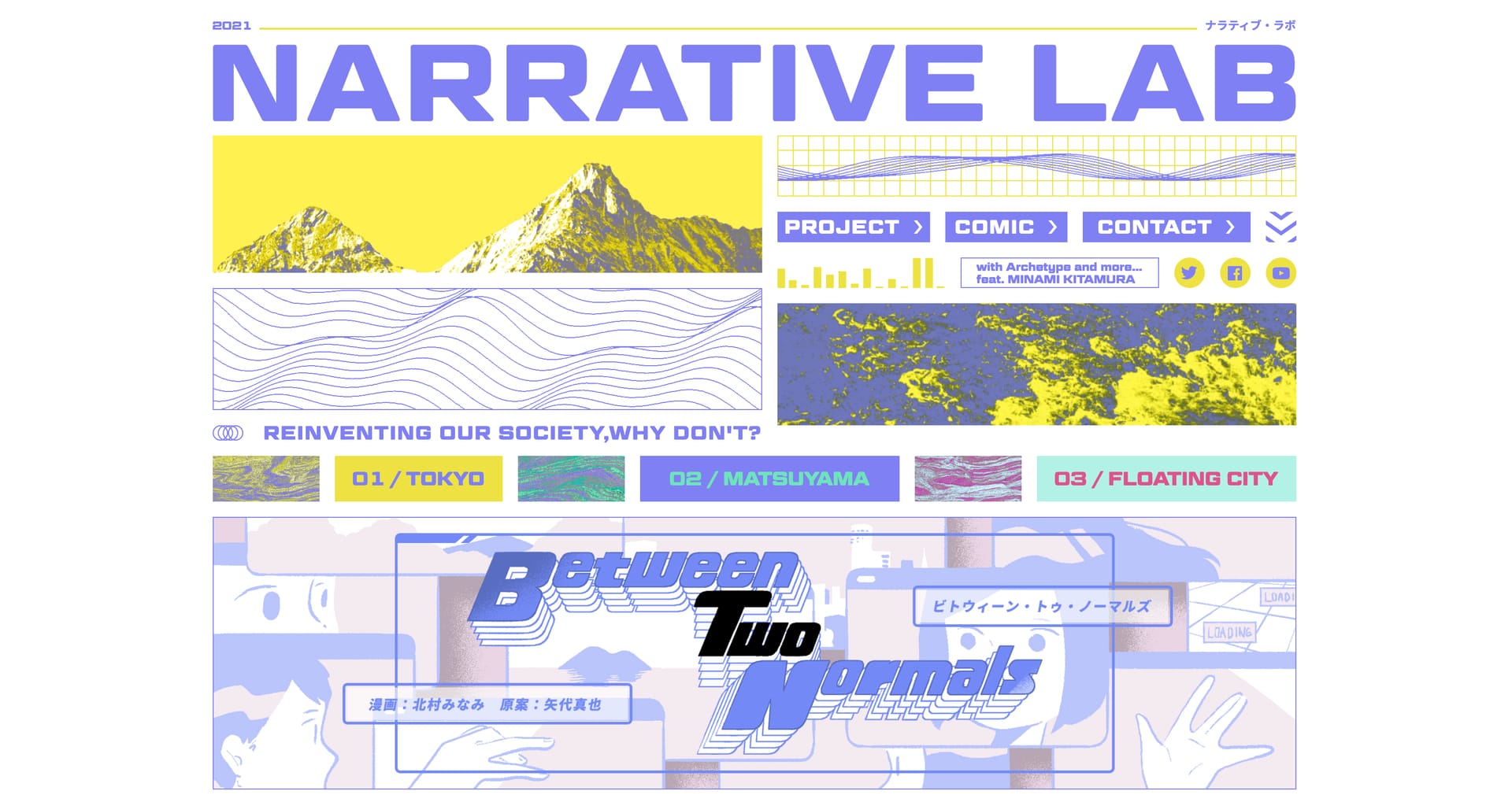 コミュニティー・プロジェクト「NARRATIVE LAB（ナラティブラボ）」が、新しい生活様式から生まれたSFコミックを発表