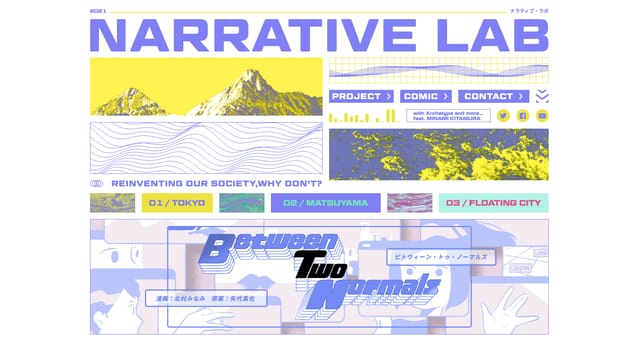 コミュニティー・プロジェクト「NARRATIVE LAB（ナラティブラボ）」が、新しい生活様式から生まれたSFコミックを発表