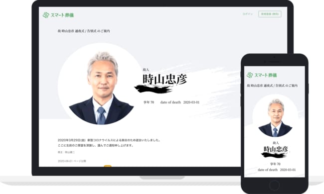 オンライン葬儀システムの『スマート葬儀』の月間利用回数が100回を突破