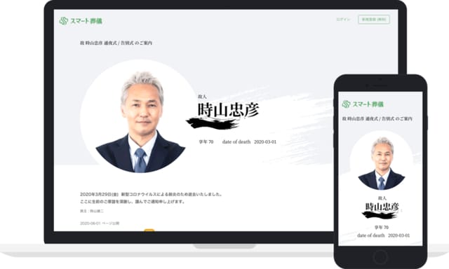 オンライン葬儀システムの『スマート葬儀』の月間利用回数が100回を突破