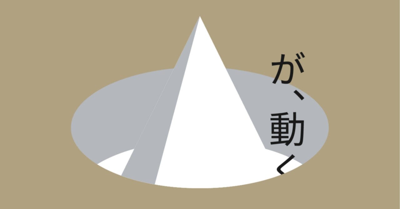 動きの魅力や拡張を「体験デザイン」するsiroの企画展『が、動く』が下北沢で開催