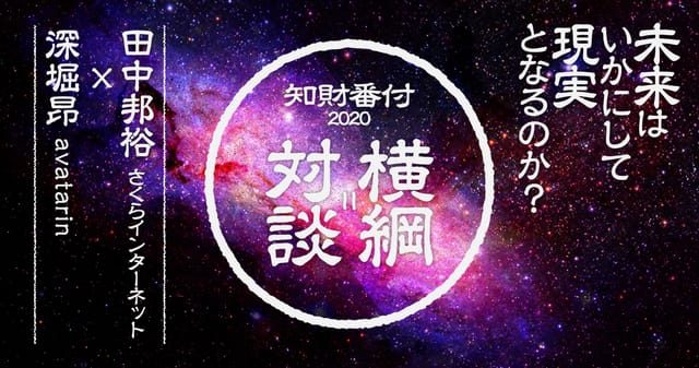 未来はいかにして現実となるのか？