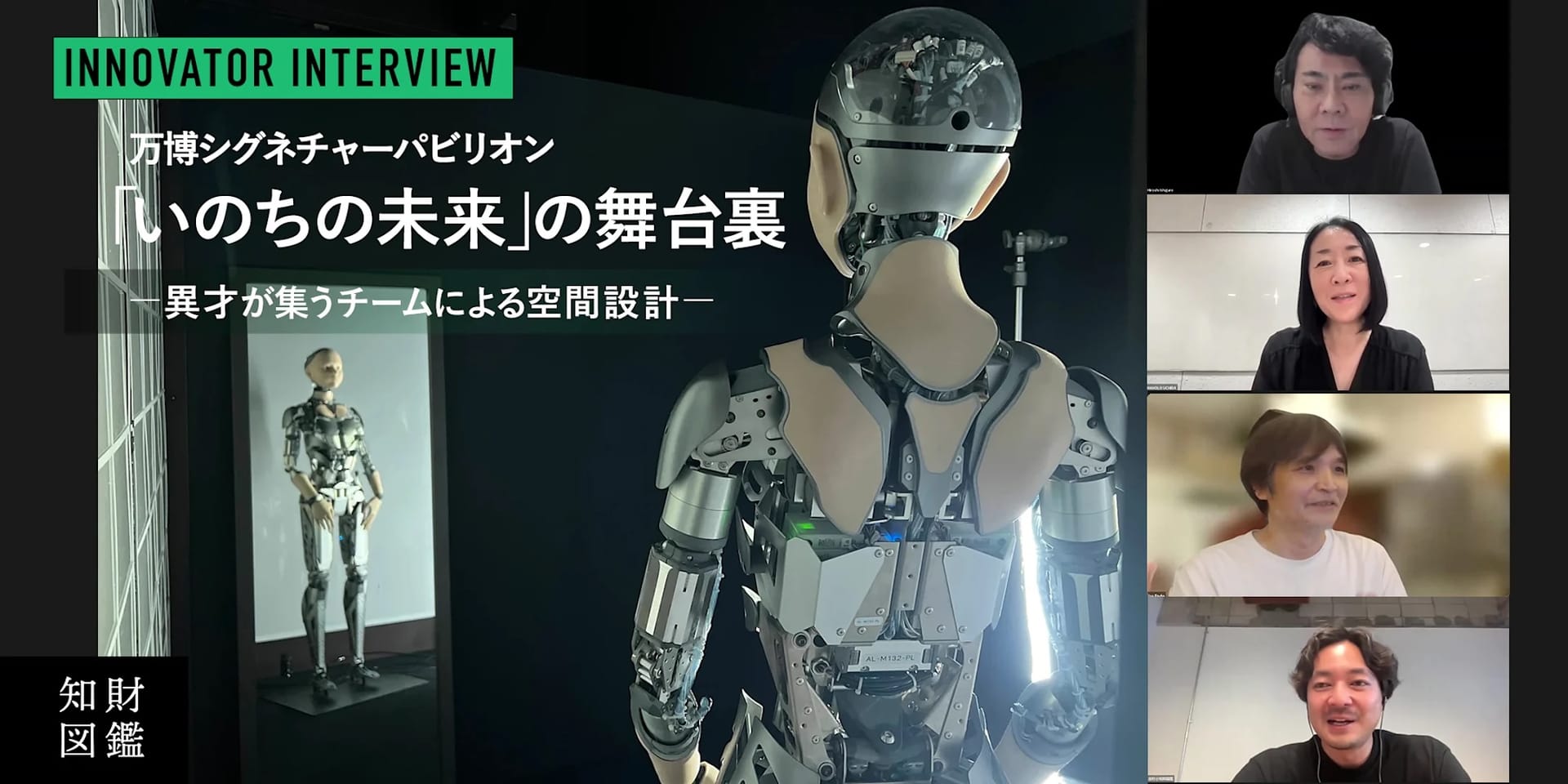 記憶に残る万博シグネチャーパビリオン「いのちの未来」の舞台裏、異才が集うチームによる空間設計