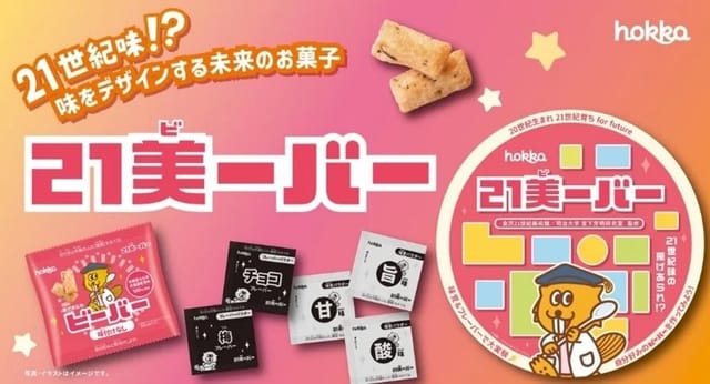 味を自分でデザインできるお菓子
