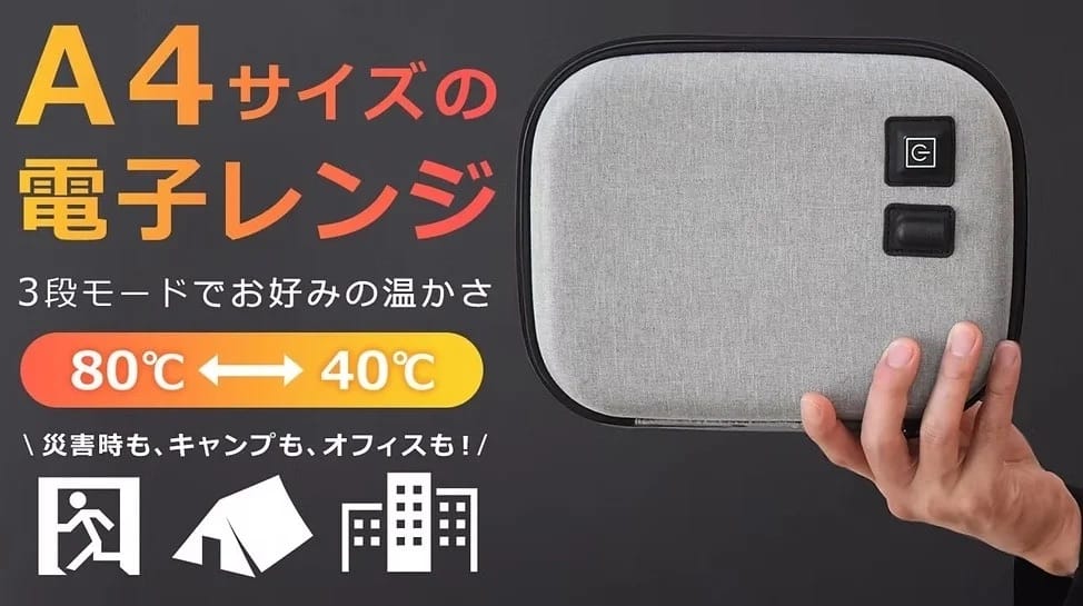 三ツ谷電機、火も水も不要、ご飯や食品を温められる“A4サイズの電子