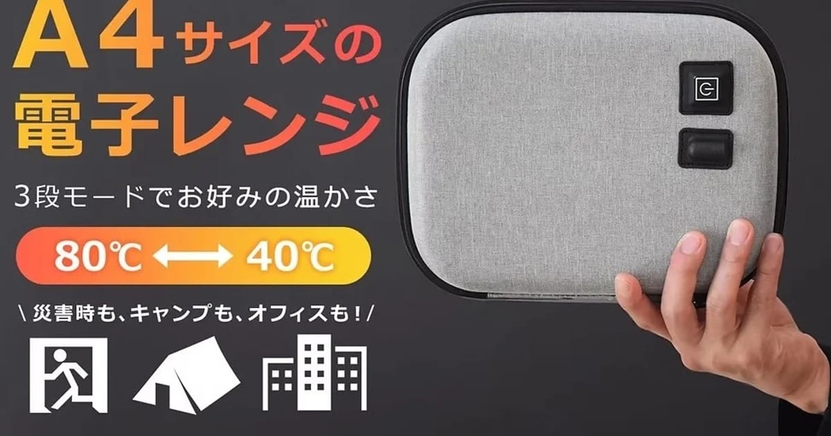 三ツ谷電機、火も水も不要、ご飯や食品を温められる“A4サイズの電子 三ツ谷電機、火も水も不要、ご飯や食品を温められる“A4サイズの電子