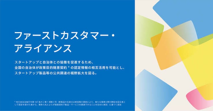 知財図鑑の「idea Landscape」、東京都「ファーストカスタマー・アライアンス」の認定事例カタログおよびWebサイトに掲載