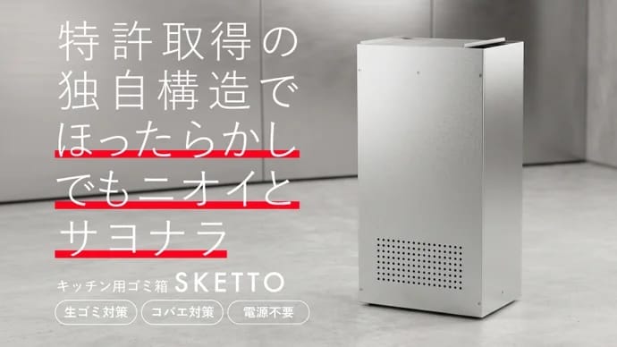 SKETTO(スケット)